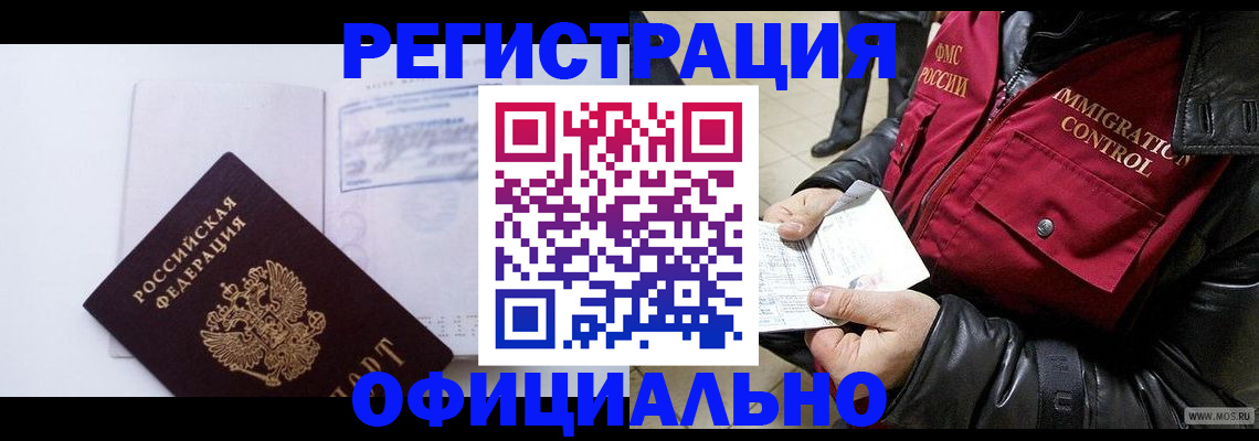 временная регистрация недорого в Межгорье