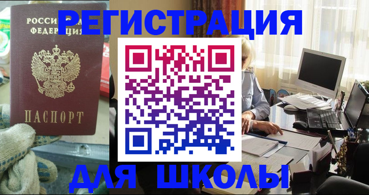 прописка в квартире в Межгорье