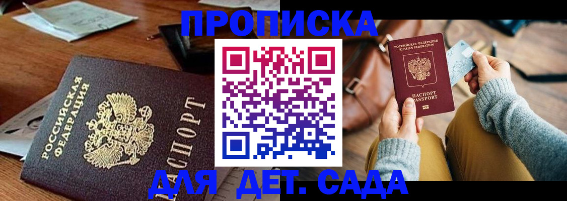 прописка законно в Межгорье